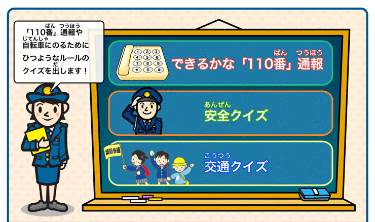 自転車にのるためにひつようなルールのクイズを出します