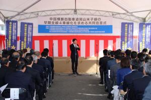中国横断自動車道岡山米子線の早期全線4車線化を求める共同宣言式