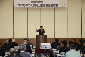 ミクロものづくり岡山推進協議会総会