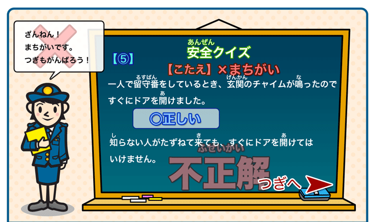 安全クイズ５不正解(2)