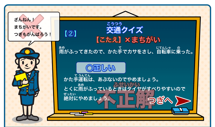 交通クイズ２不正解(1)