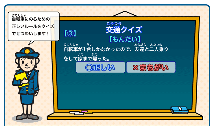 交通クイズ３問題(1)