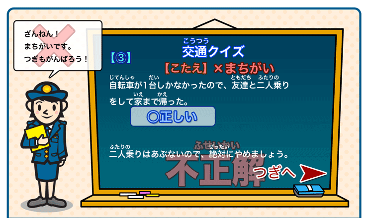 交通クイズ３不正解(1)
