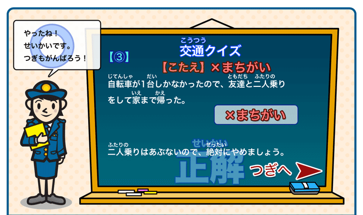 交通クイズ３正解(1)