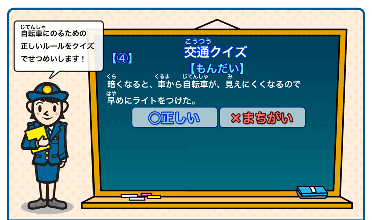 交通クイズ４問題(2)