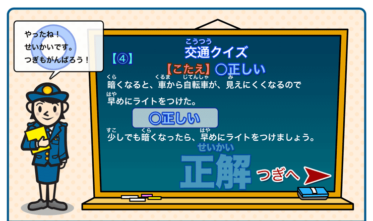 交通クイズ４正解(2)