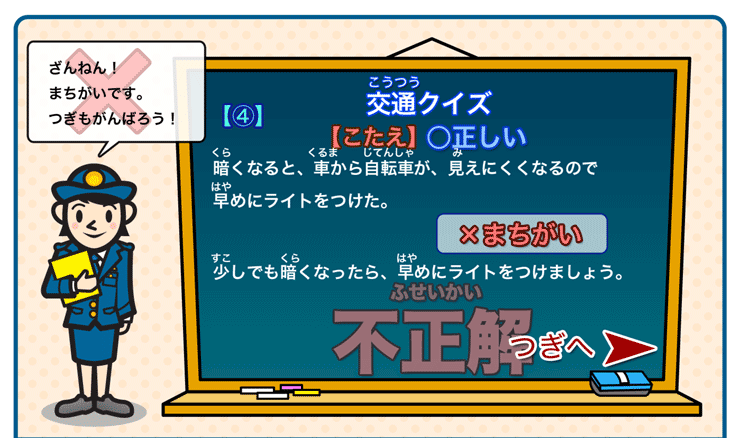 交通クイズ４不正解(2)