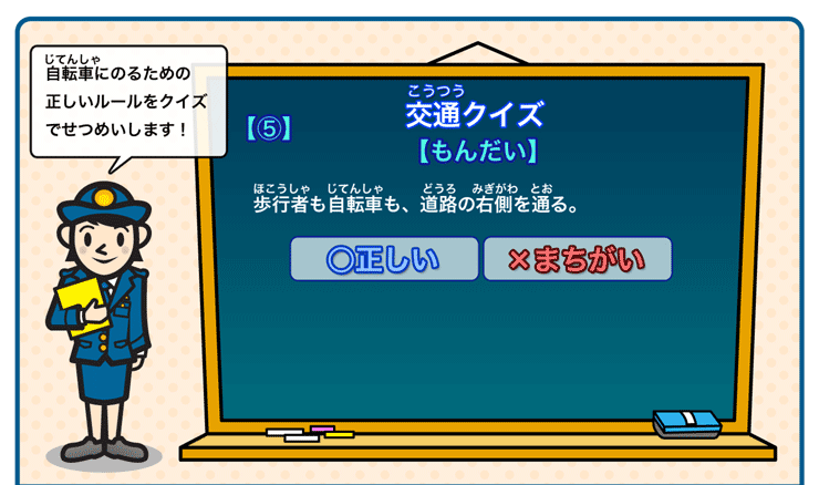交通クイズ５問題(2)