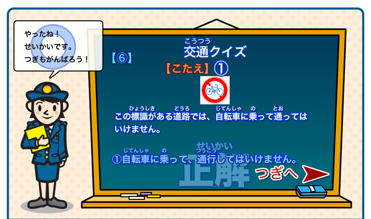 交通クイズ６問題(2)