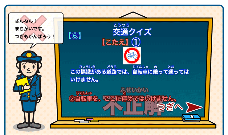 交通クイズ６不正解(2)