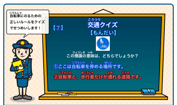 交通クイズ７問題(2)