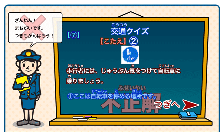 交通クイズ７不正解(2)