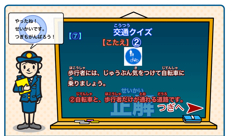 交通クイズ７正解(2)