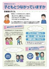 保護者向けリーフレット　子どもとつながっていますか