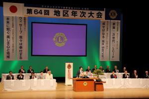 ライオンズクラブ国際協会336-B地区年次大会