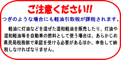 注意して下さい（混和は要承認）