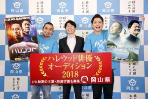 「ハレウッド俳優オーディション2018」開催発表会１