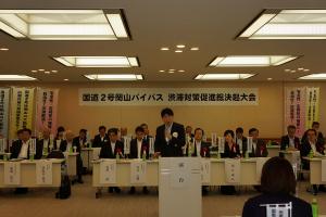 国道2号岡山バイパス渋滞対策促進総決起大会