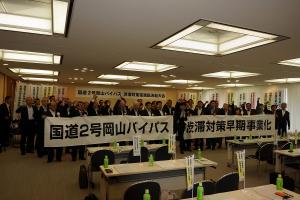 国道2号岡山バイパス渋滞対策促進総決起大会