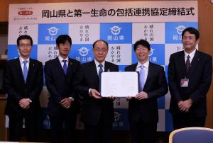 第一生命保険会社と岡山県が包括連携協定を締結した際の写真