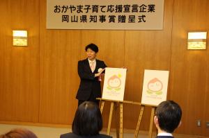 おかやま子育て応援宣言企業岡山県知事賞贈呈式