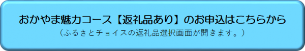 魅力コース申込リンク