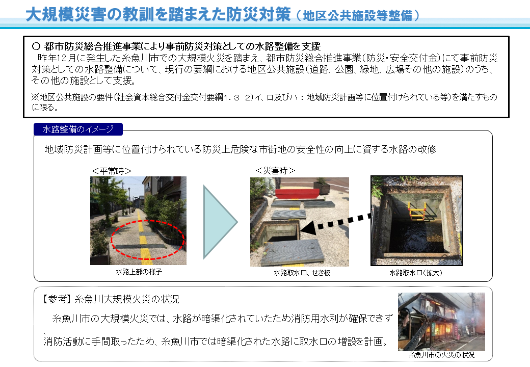 都市防災総合推進事業の活用事例(2019.03)地区公共施設等整備