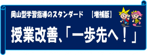 学習指導のスタンダード増補版