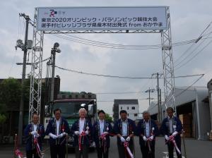 「東京2020オリンピック・パラリンピック競技大会選手村ビレッジプラザ県産木材出発式 from おかやま」の写真