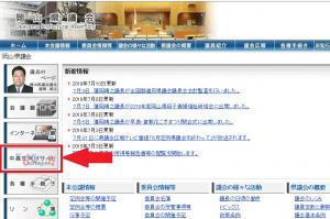 議会ホームページトップページ