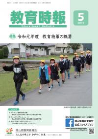 2019教育時報5月号（表紙）