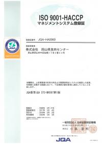 岡山県食肉センター　登録証