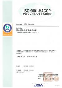 岡山県食肉荷受　登録証