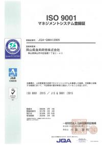 ISO9001登録証（岡山県食肉荷受）