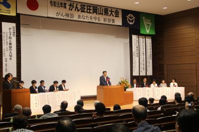 がん征圧岡山県大会１