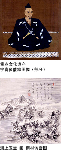 重点文化遗产 宇喜多能家画像（部分）/浦上玉堂 画 南村访雪图