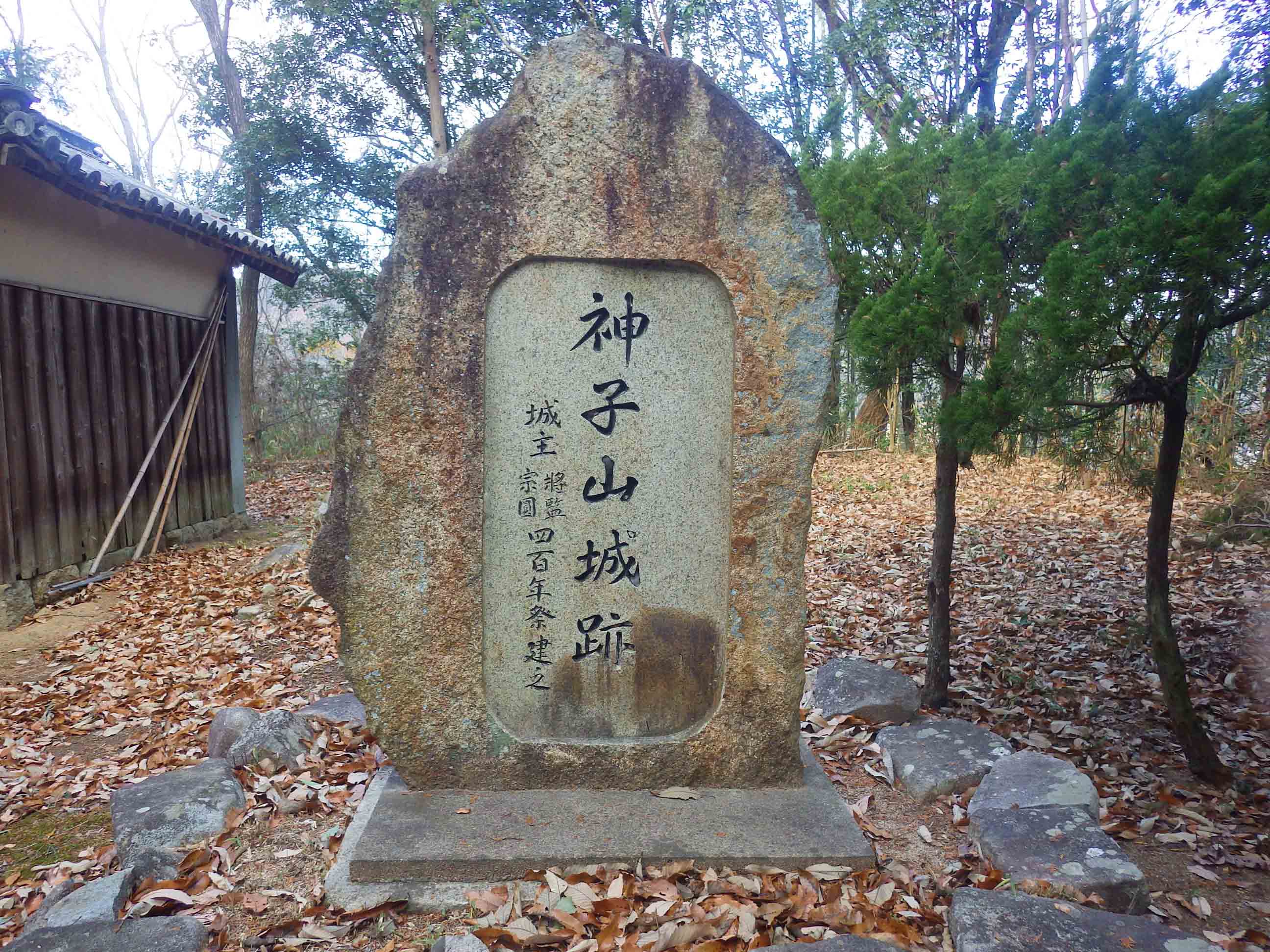 神子山城跡の石碑