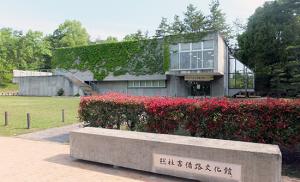 総社市吉備路文学館