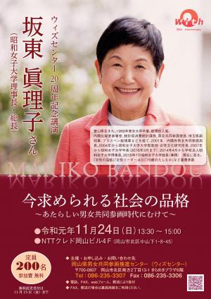 坂東眞理子さん講演会チラシ