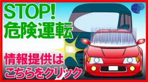 あおり 110 番 鬼 退治 ボックス