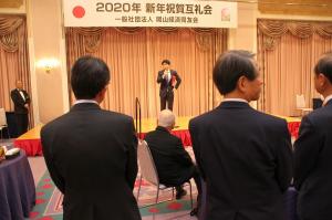 岡山経済同友会新年祝賀互礼会