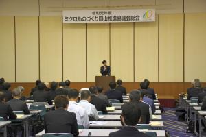 ミクロものづくり岡山推進協議会総会