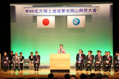 北方領土返還要求岡山県大会１