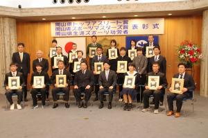 岡山県トップアスリート賞等表彰式