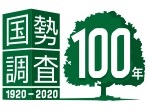 国勢調査100年ロゴ