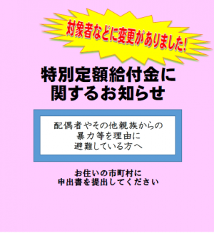 特別定額給付金に関するお知らせ