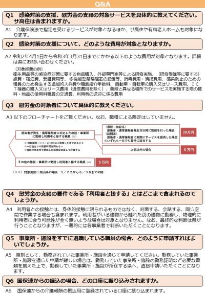 金 介護 職員 慰労 【朗報】介護職の慰労金、全職員へ支給～ただし例外あり～