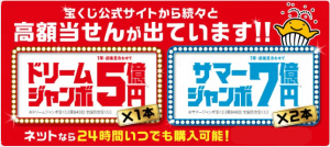 ネット販売からジャンボくじ1等当せんも出ています♪