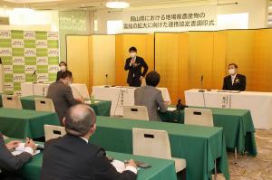 岡山県における地場産農産物の需給の拡大に向けた連携協定書調印式