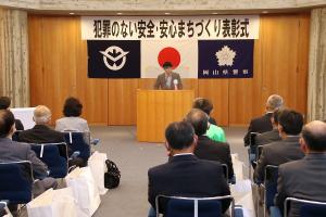 犯罪のない安全・安心まちづくり表彰式